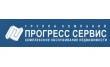 Прогресс-сервис